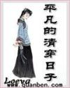 ƽ崩txt