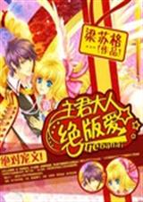 主君大人绝版爱