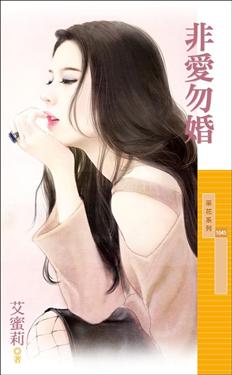 非爱勿婚