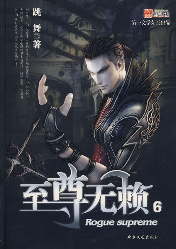 至尊无赖2