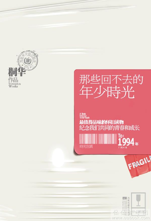 那些回不去的年少时光 完结
