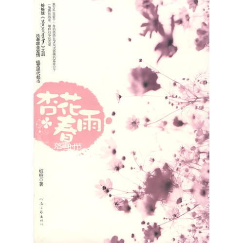 落雪时节