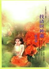 不可能任务5石榴.找碴财神爷