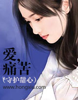 爱,痛苦(守护甜心)