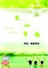 安小幸福