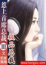 惹上首席总裁之犯上极品总裁