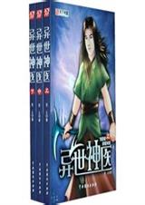 异世神医