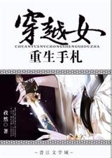 穿越女重生手札