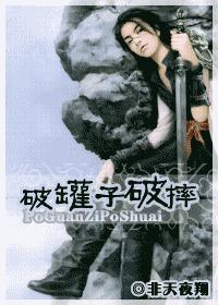 破罐子破摔