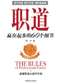 职道