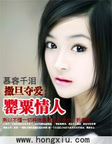 撒旦夺爱:罂粟情人
