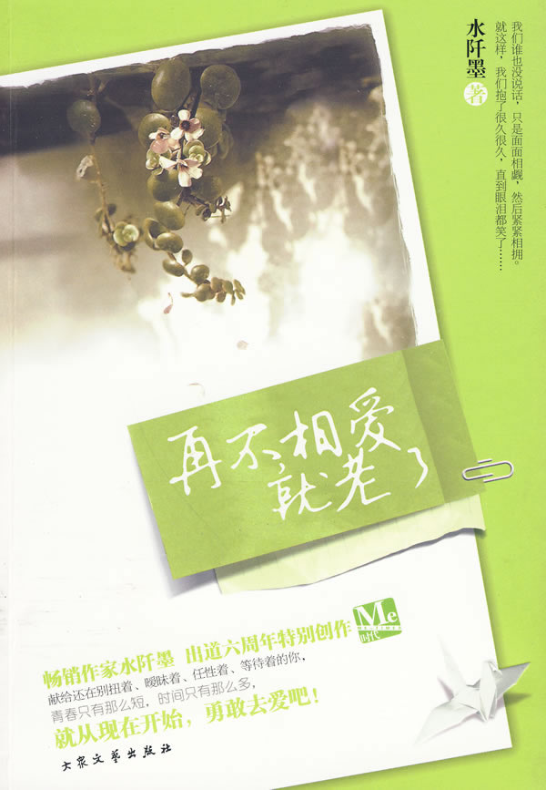 再不相爱就老了
