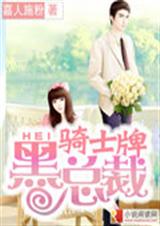 骑士牌黑总裁