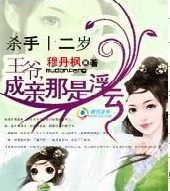 杀手十二岁:卧笑桃花间