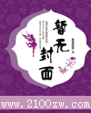 舞阳风云录3塞上秋风