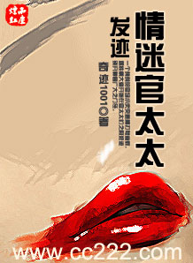 发迹:情迷官太太