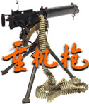 重机枪