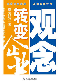 观念转变企业