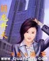 困龙升天