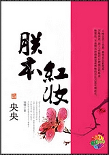 朕本红妆 上