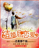结婚后恋爱