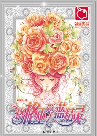 当格格巫爱上蓝精灵