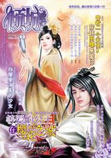倾城魔幻·第1期