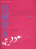 轻解罗衣