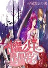傀儡公主傀儡爱