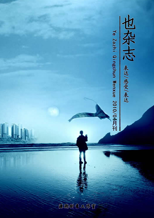 也杂志2010四月刊