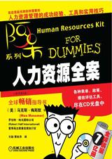 人力资源全案
