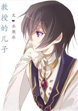 (hp)教授的儿子