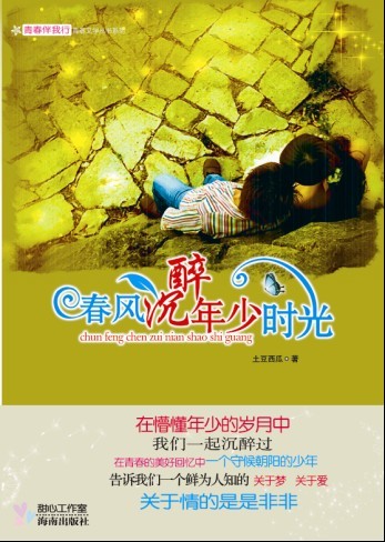 青春魅惑:晚安80后宅女