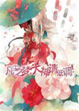凡尘之梦:大神请低调
