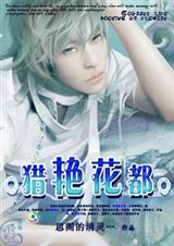极品人生