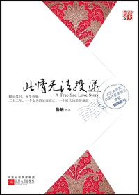 悲情女人的灵肉流亡:此情无法投递
