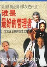 谁是最好的管理者