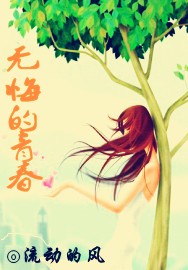 乡村女孩与豪门公子的情感交错