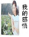我的感悟-技术与权术的摶弈与结盟