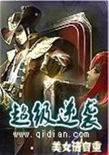 超级逆袭