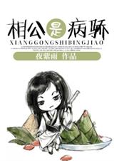 相公是病骄