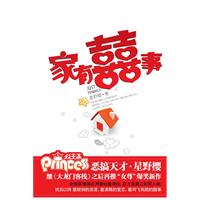 家有囍事