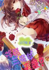 冷酷三魔女来袭!