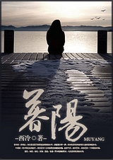 暮阳