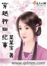 种田纪事(完结)