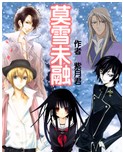 莫雪未融
