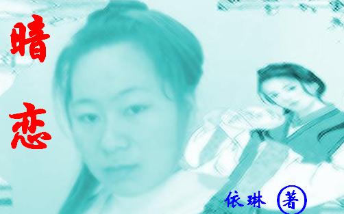 暗恋