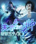天才召唤师 全本-番外 若雪三千