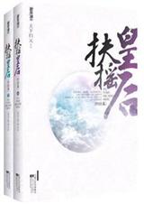 扶摇皇后 天下归元