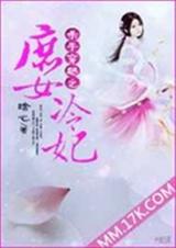 杀手穿越之庶女冷妃